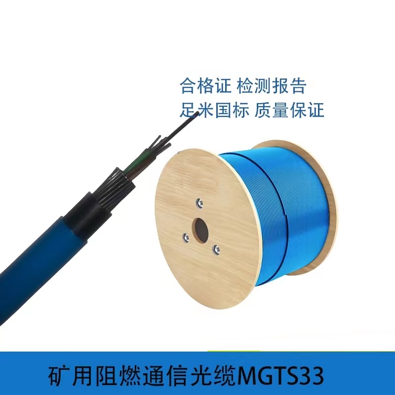 黑龙江鸡西煤矿用通信光缆mgxtsv-12b1